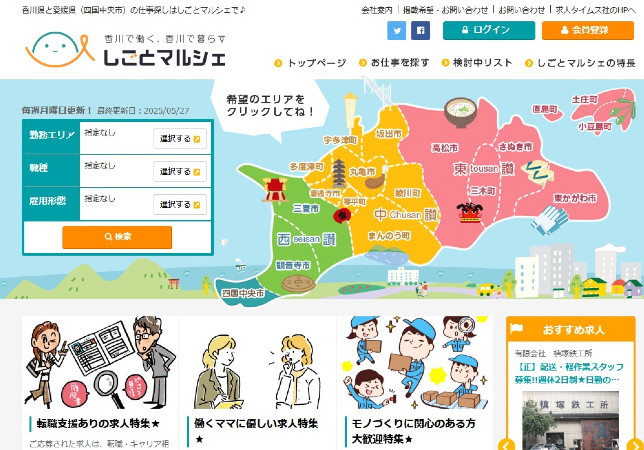 しごとマルシェ