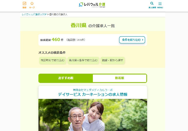 レバウェル介護を見る